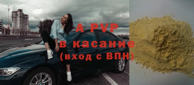 купить   Абдулино  APVP СК КРИС 